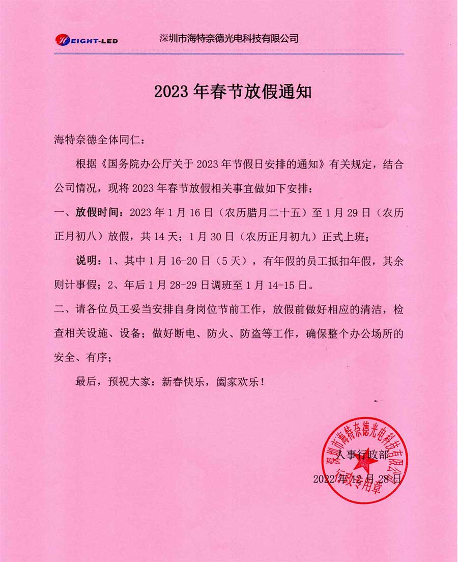 海特奈德2023年春節(jié)放假通知